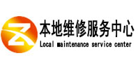 托里本地维修服务中心（中讯网）